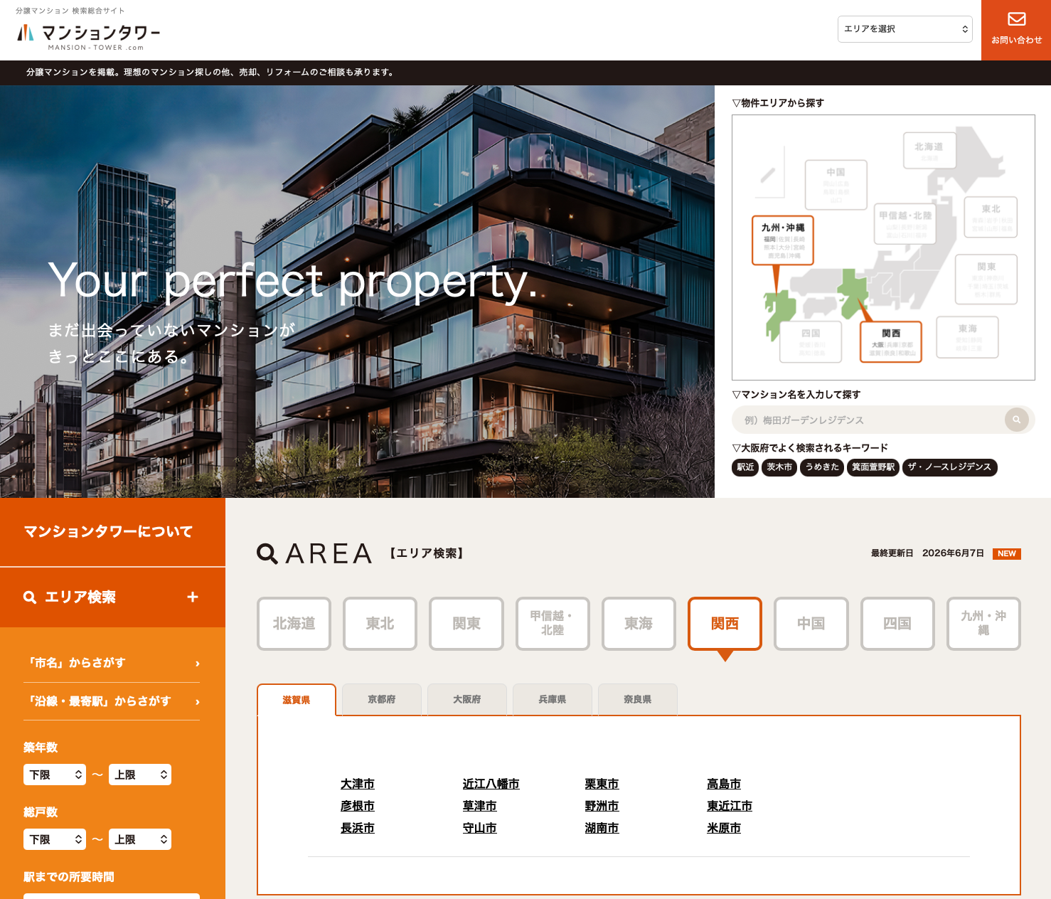 マンションタワーを公開しました！